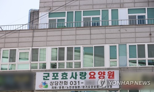 군포 효사랑요양원 확진자 3명 추가…총 20명 집단감염
