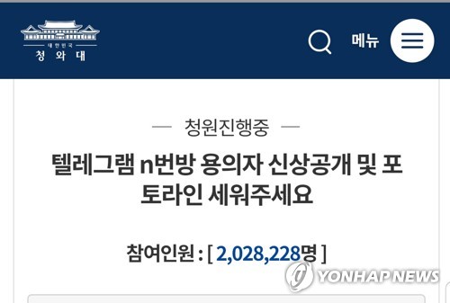 교사들도 n번방에 격분…"강력 처벌하고 피해자 치료 지원하라"