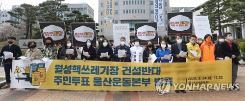 울산 90여개 단체, 월성 맥스터 반대 주민투표 운동본부 발족