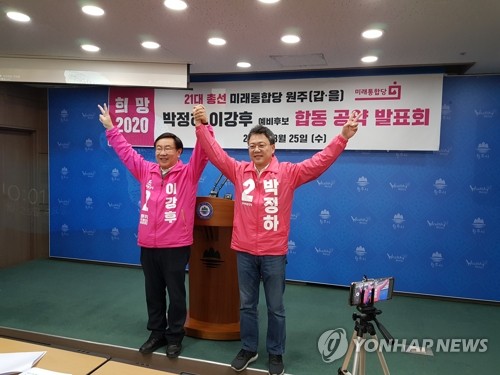 원주갑·을 통합당 박정하·이강후 후보 6대 공약 발표