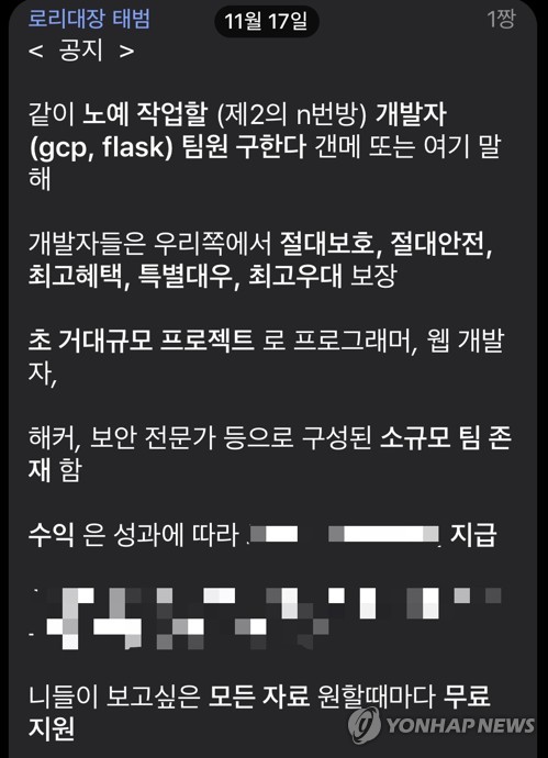 'n번방' 최초 수사한 강원경찰 '디지털 성범죄 특별수사단' 설치