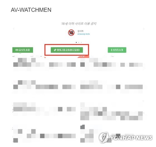 'n번방' 최초 수사한 강원경찰 '디지털 성범죄 특별수사단' 설치