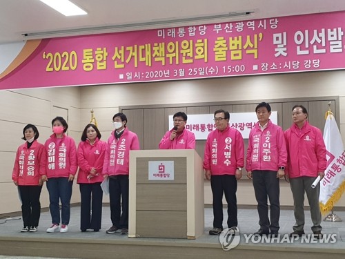 미래통합당 부산시당 선대위에 노동계 인사 합류
