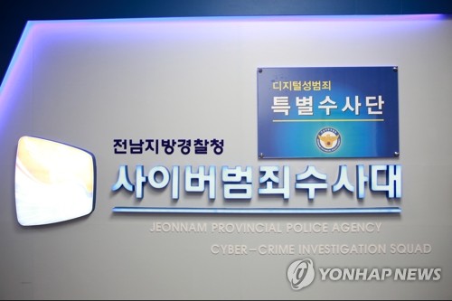 "끝까지 추적" 광주·전남경찰 디지털 성범죄 특별수사단 설치