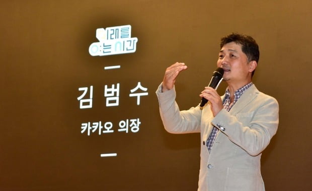 김범수 카카오이사회 의장(사진=연합뉴스)