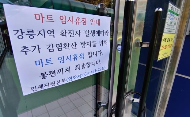 밤사이 강릉지역 코로나19 확진자가 4명 추가로 발생함에 따라 강원도 내 확진자는 총 12명으로 늘었다. /사진=연합뉴스