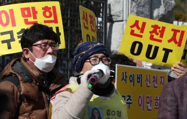 '신천지 해체' 요구. 사진=연합뉴스