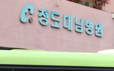 "코로나19 치료 희망 보인다"…청도대남병원 중증 환자 '완치'