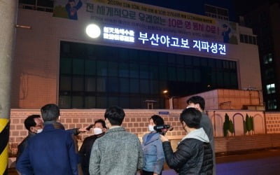 대구 이어 부산도, 신천지 시설 폐쇄·집회 금지 2주 추가 연장