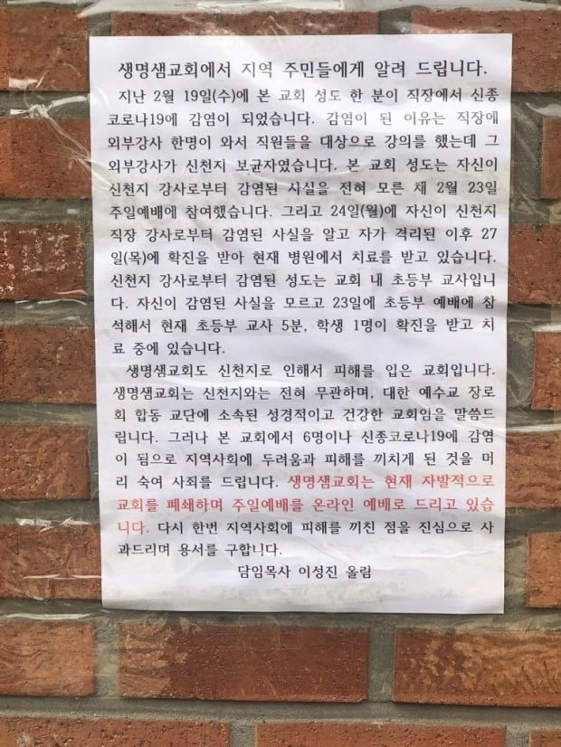 경기 수원시가 신종 코로나바이러스 감염증(코로나19) 확진 환자 6명이 발생한 경기 수원시 영통구 망포2동의 생명샘교회에 대해 3일 전수조사에 착수했다. 사진=연합뉴스