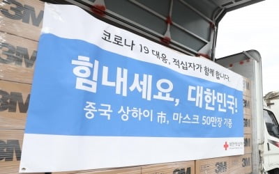 "힘내세요, 부산" 중국 상하이시, 부산에 마스크 7만장 지원