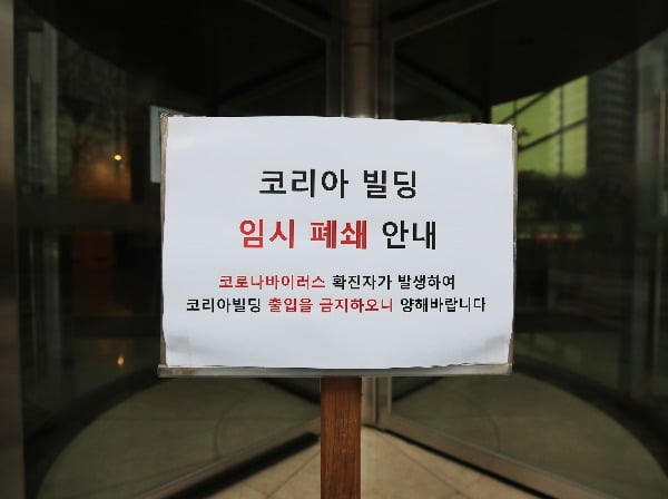 서울 구로구 신도림동 코리아빌딩이 임시 폐쇄된 모습./사진=연합뉴스