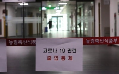 해수부 "직원 3분의2 재택"…11명 확진