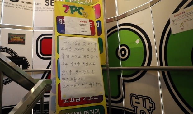 서울 동대문구 동안교회 코로나19 확진자가 다녀간 세븐PC방에 휴업 안내문이 붙어있다. 사진=연합뉴스