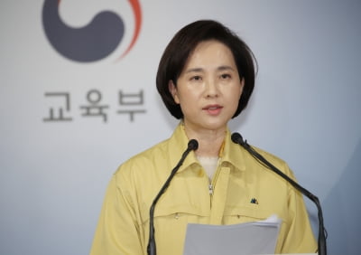 [속보]유은혜 "감염병 확산세 따라 4월 6일 전 개학할 수도"