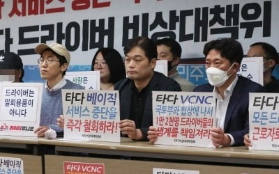 국회 아닌 이재웅 겨냥한 타다 드라이버들…"생계 책임져야"