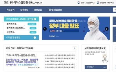 코로나19 통계 발표 달라져…"'0시' 기준으로 오전 10시 공개"