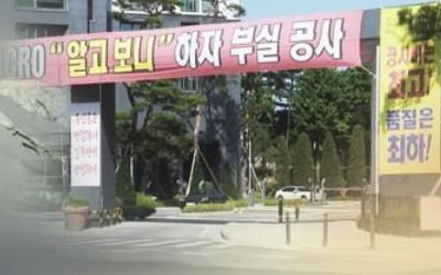 아파트 마감 날림공사 막는다…감리 공정 확인 강화