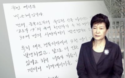 '박근혜 옥중정치'에 보수·진보 결집…총선 '진영대결' 가속화