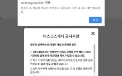 마스크 판매량 조회 서비스 일제 개시…사용자 폭주로 접속 지연