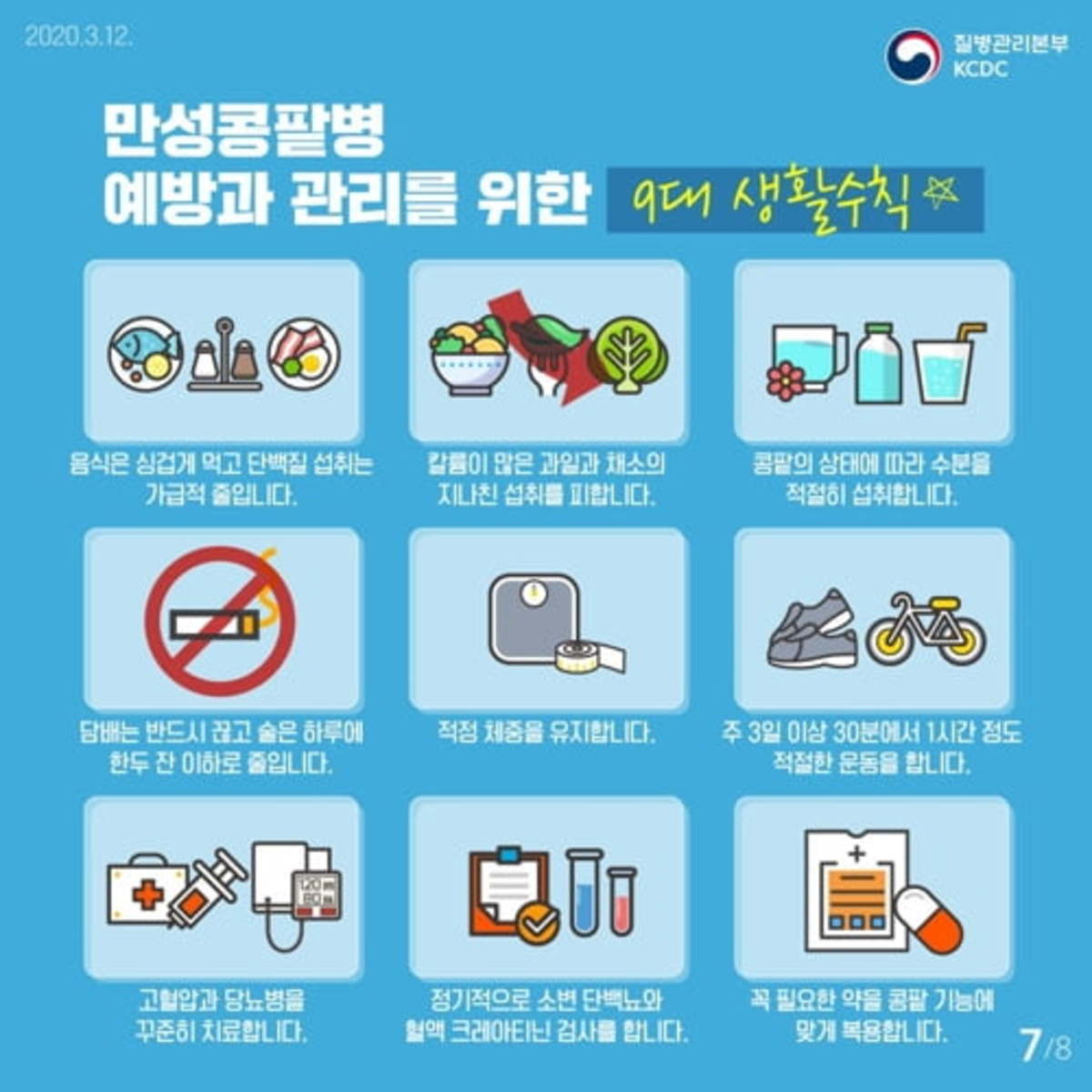 (건강다큐) 과한 운동, 과식, 5