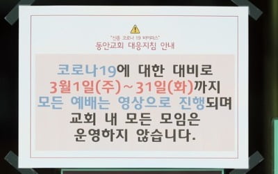 동대문구 동안교회-PC방 집단감염 16명…서울 2번째 규모