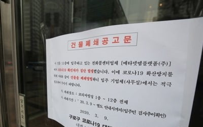 인천 남동구서 1명 추가 확진…구로 콜센터 직원