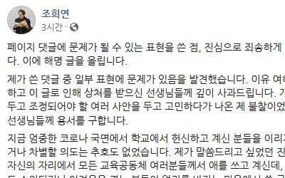 조희연, 정규 교직원에 '일 안해도 월급받는다' 실언 사과