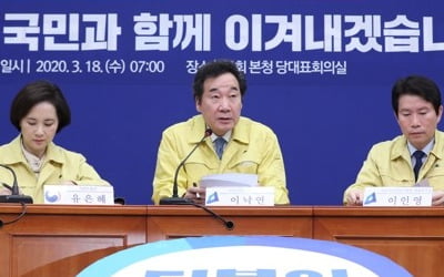 이낙연 "당정, 추경 신속 집행…추가대책·2차추경도 검토해야"