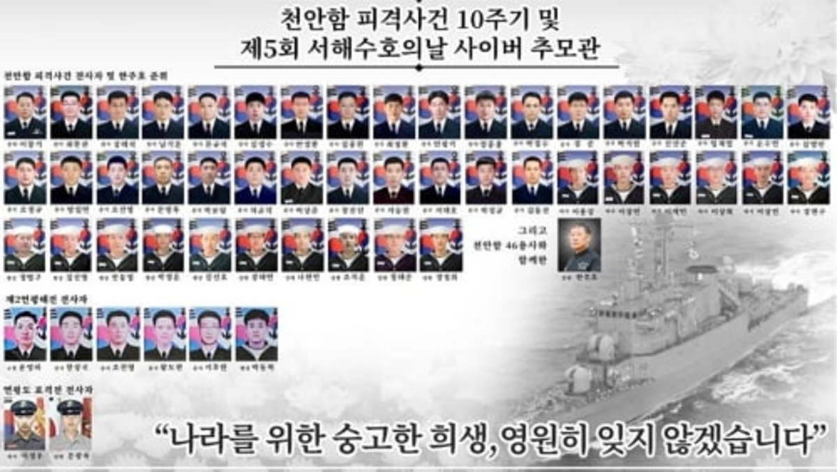 천안함 피격 10주기…코로나19에 온라인 추모 활발 | 한경닷컴