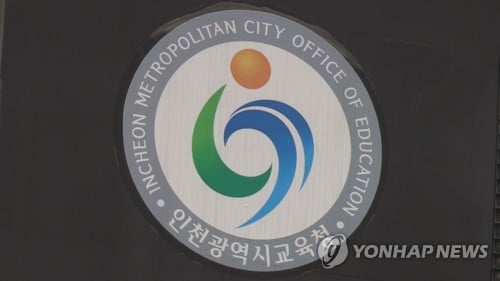 인천시교육청, '코로나19 대응' 추경 예산 238억원 편성