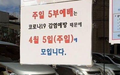 지난 주말 대구 178개 교회서 예배…신천지 교회는 없어