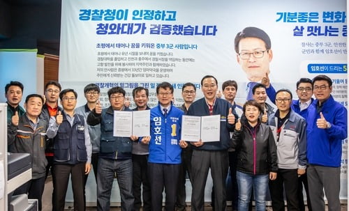 임호선 민주당 후보·한국노총음성군대표자협 '노동 존중' 협약