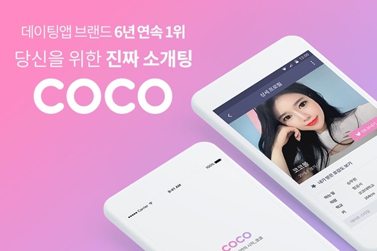 [2020 고객이 신뢰하는 브랜드 대상] 온라인데이팅 앱, 코코
