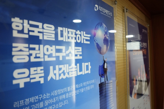 [2020 고객이 신뢰하는 브랜드 대상] 주식정보제공 전문 기업, 리프경제연구소