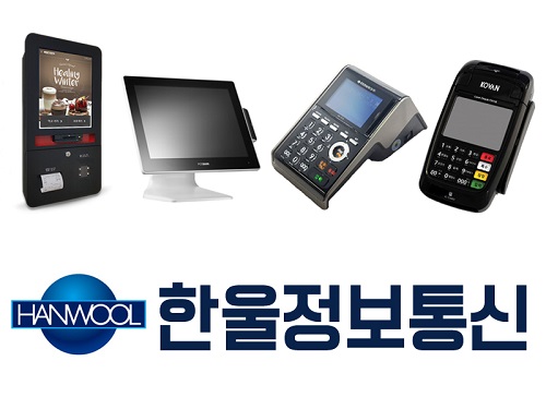 [2020 한국브랜드선호도1위] 한울정보통신, 탁월한 업종별 맞춤 결제 솔루션