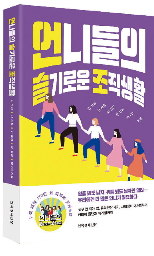 [서평]여성 직장인, 조직 생활의 기술이 왜 필요하냐고 물으신다면