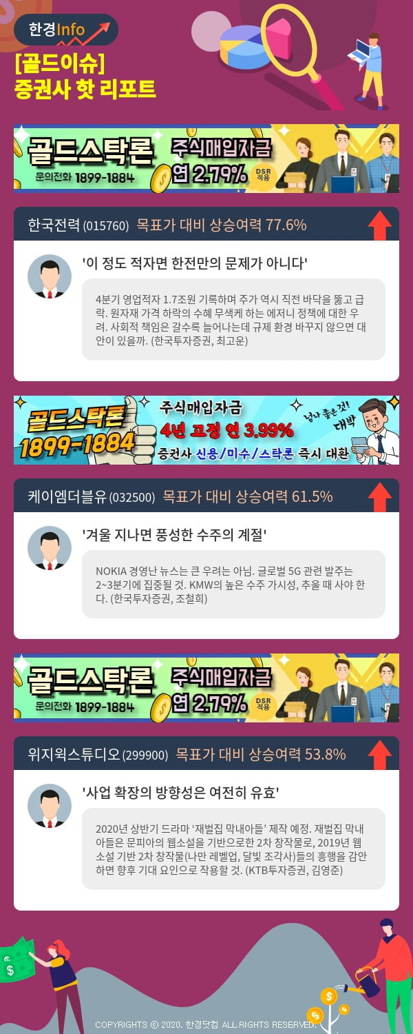 [골드이슈] 증권사 핫 리포트