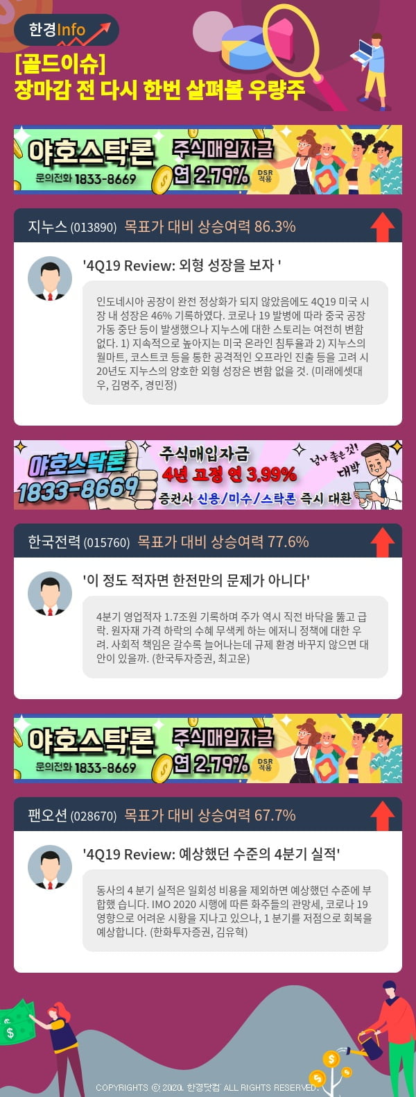 [골드이슈] 장마감 전 다시 한번 살펴볼 우량주