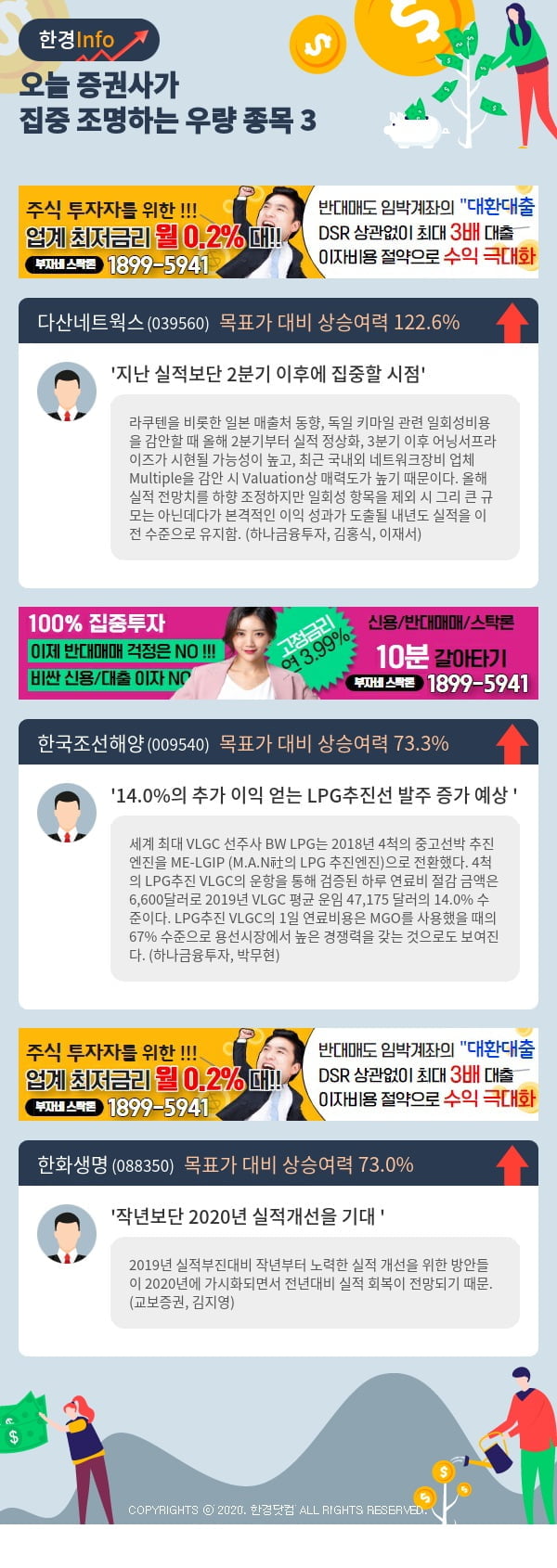 [포커스]오늘 증권사가 집중 조명하는 우량 종목 3