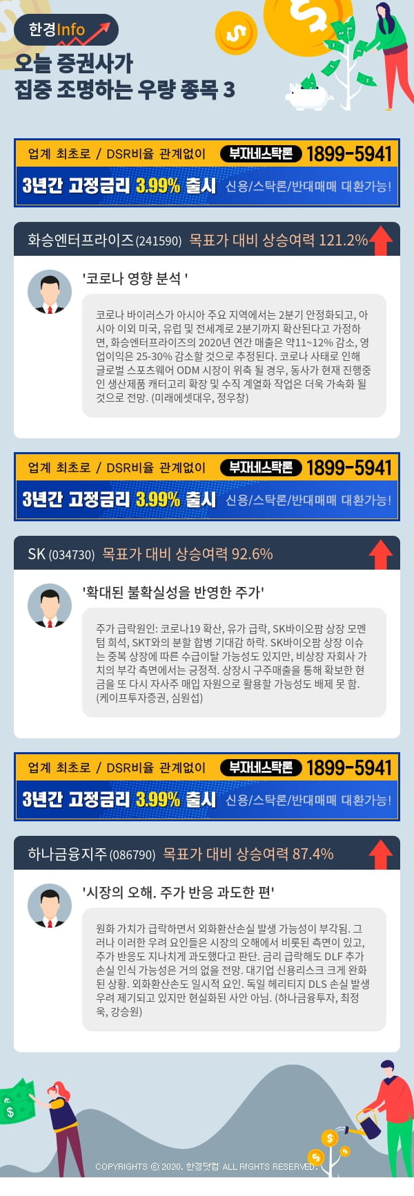 [포커스]오늘 증권사가 집중 조명하는 우량 종목 3