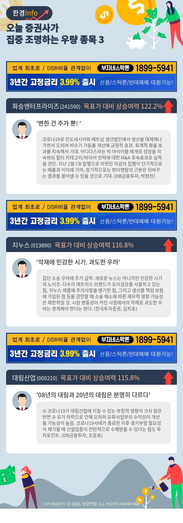 [포커스]오늘 증권사가 집중 조명하는 우량 종목 3