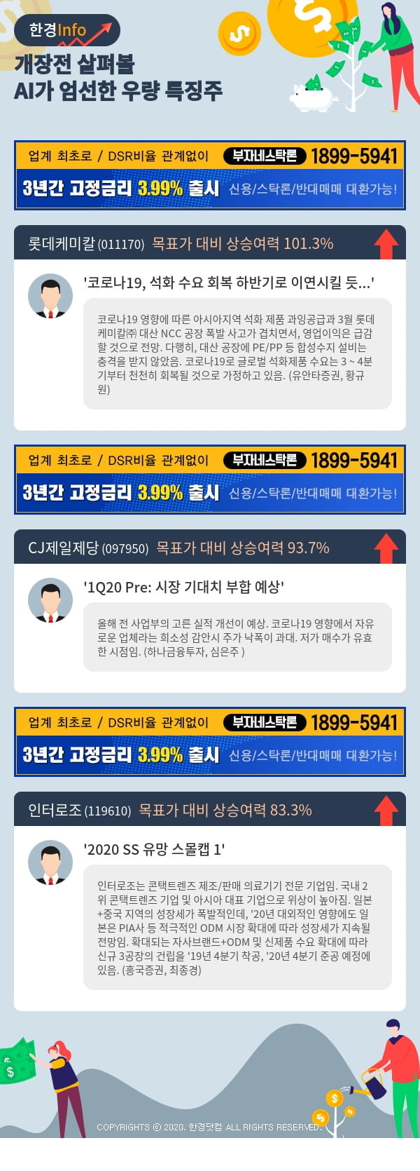 [포커스]개장전 살펴볼 AI가 엄선한 우량 특징주