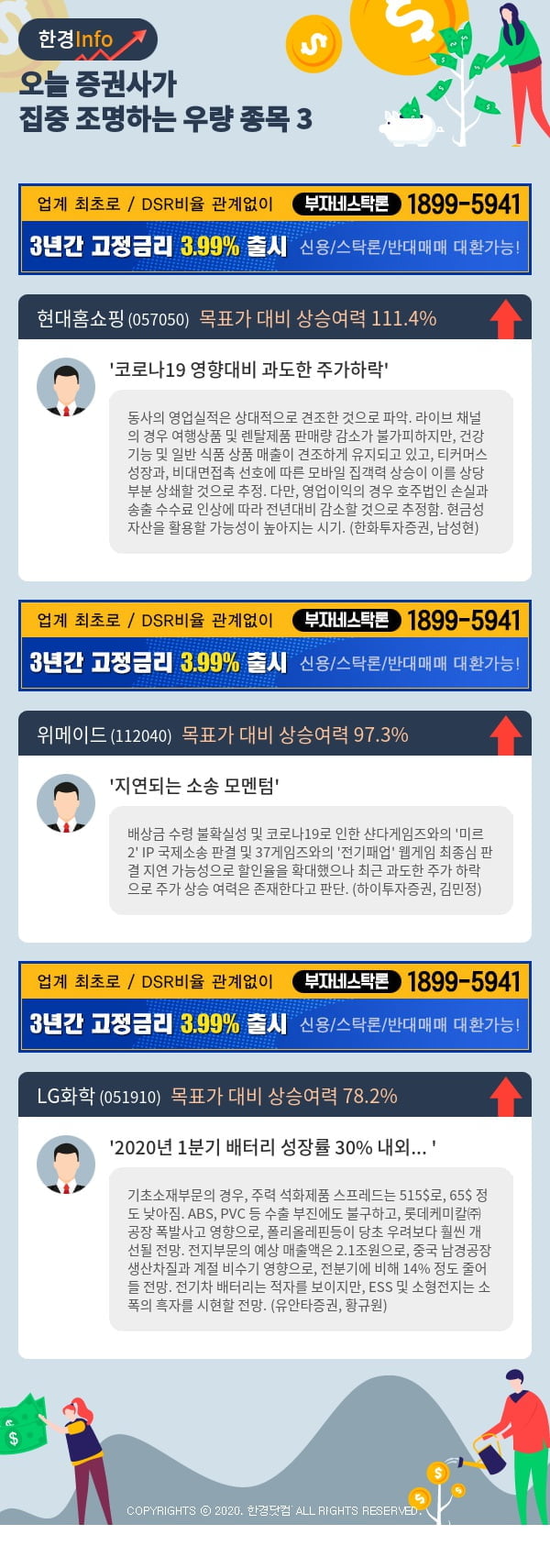 [포커스]오늘 증권사가 집중 조명하는 우량 종목 3