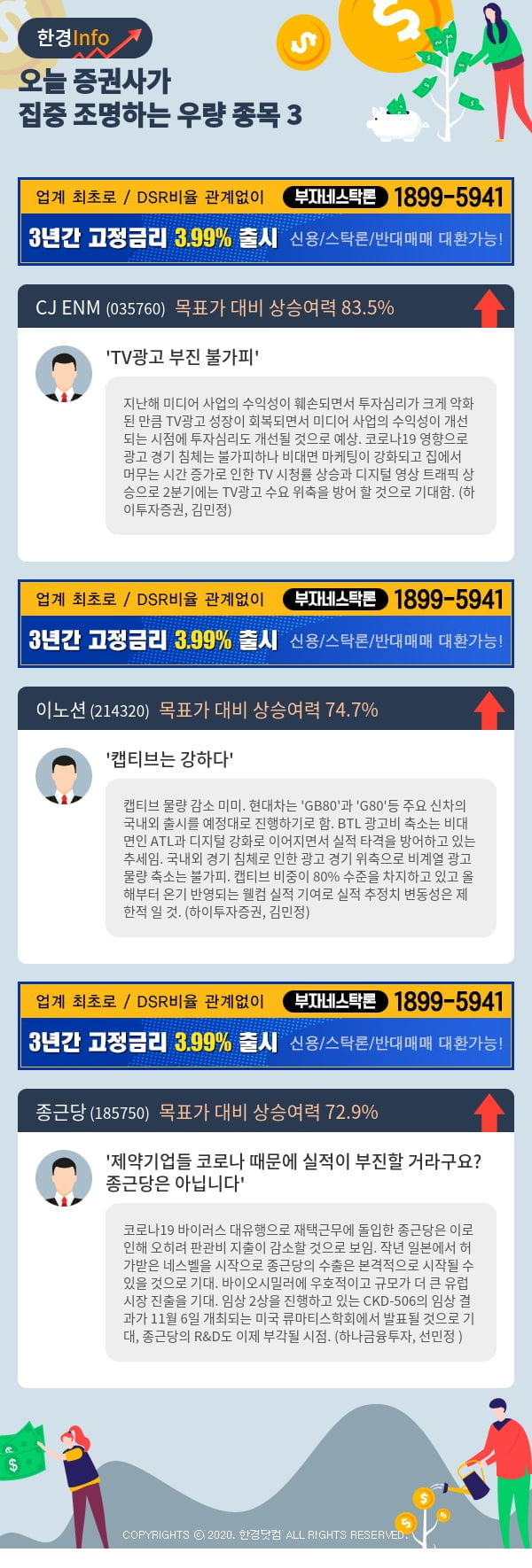 [포커스]오늘 증권사가 집중 조명하는 우량 종목 3