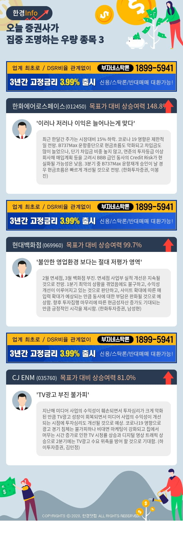 [포커스]오늘 증권사가 집중 조명하는 우량 종목 3