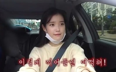 아이유, 시승식 영상 공개 "드디어 차를 샀다"…알고 보니 만우절 몰래카메라