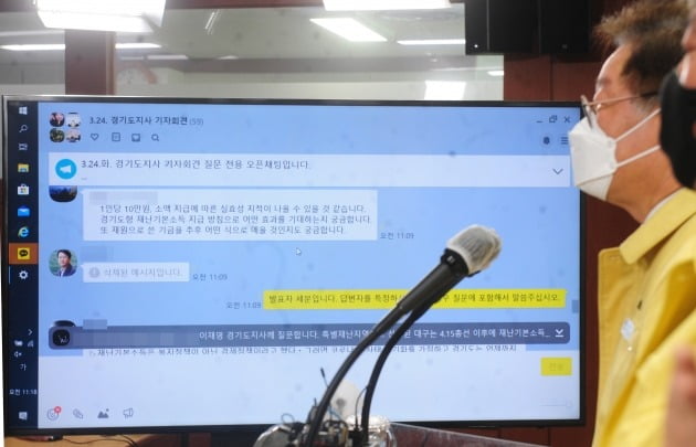 이재명 경기도지사가 24일 오전 경기도 수원시 경기도청 브리핑룸에서 경기도형 재난기본소득 지급 계획을 발표하고 있다. 이날 브리핑은 참석자 없는 온라인 생중계 방식으로 진행, 질의응답도 SNS를 통한 비대면 방식으로 이뤄졌다. 2020.3.24 [경기사진공동취재단]