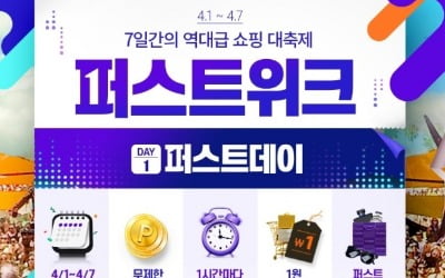 티몬, 코로나 직격탄 맞은 자영업자 돕는다…'퍼스트위크' 개최