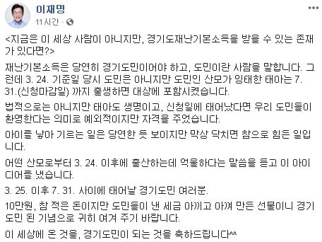 이재명 경기도지사 페이스북